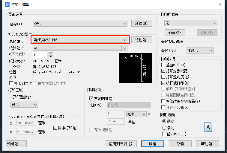 CAD怎样执行打印操作？