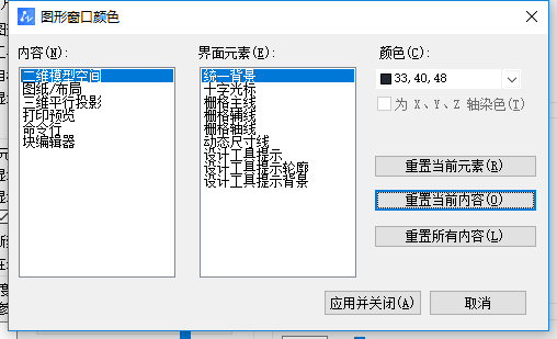 如何更改CAD窗口设置？