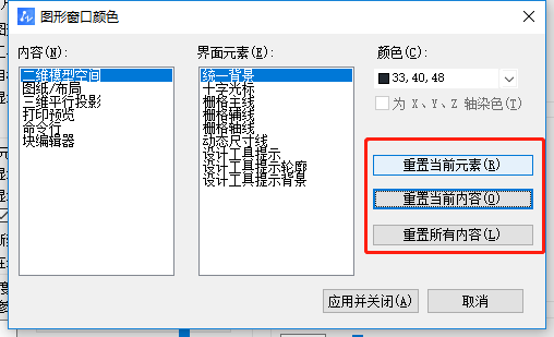 如何更改CAD窗口设置？