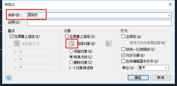 怎样把CAD图形组合成一体？