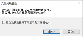 CAD如何关联文件扩展名？