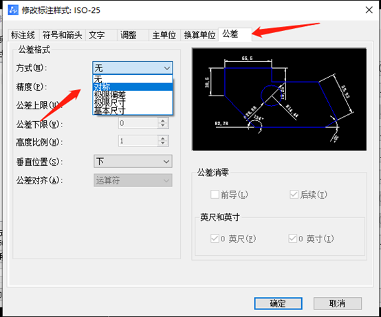 CAD中怎样添加标注正负公差？