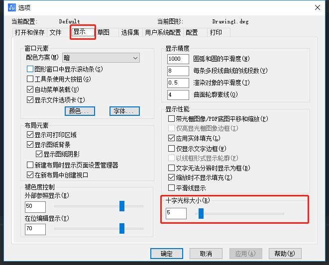 如何调整CAD的十字光标？