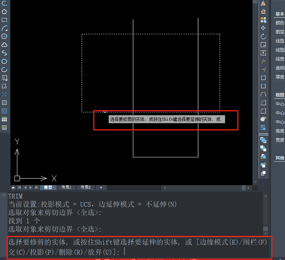 CAD的修剪命令操作