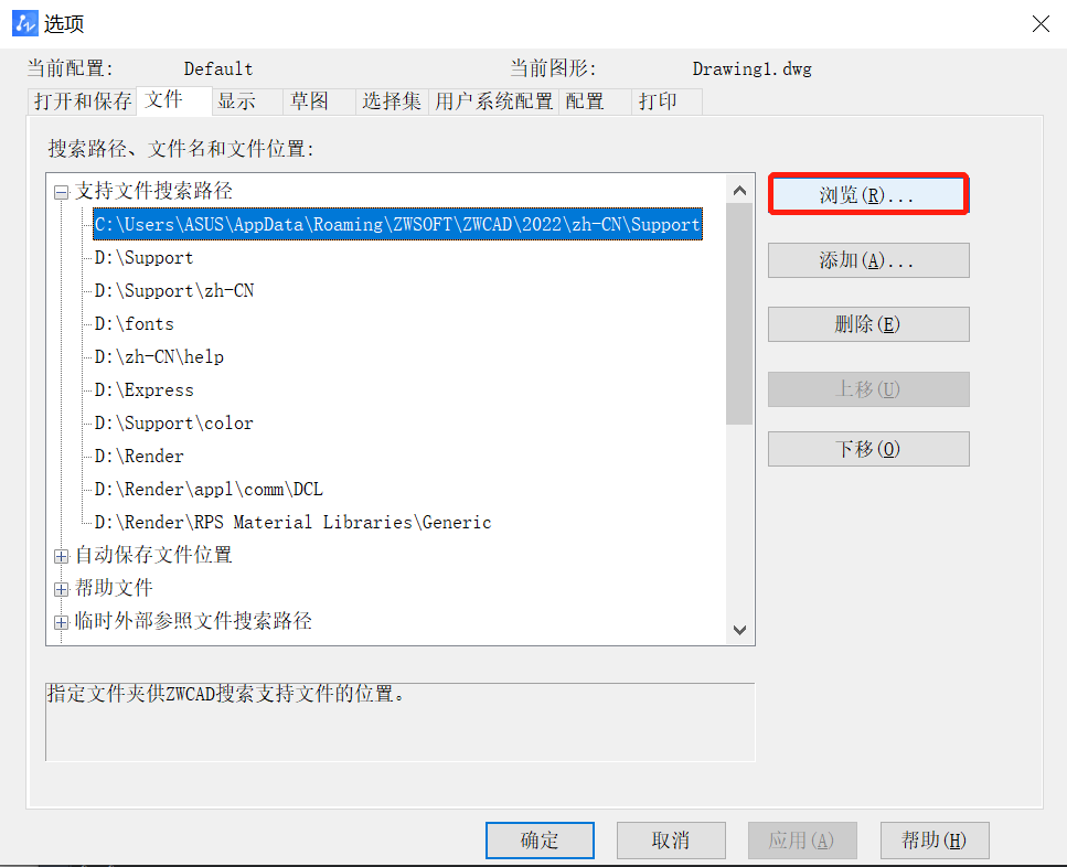 CAD如何修改搜索路径？