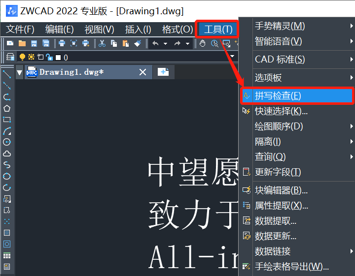 CAD拼写检查功能的使用方法