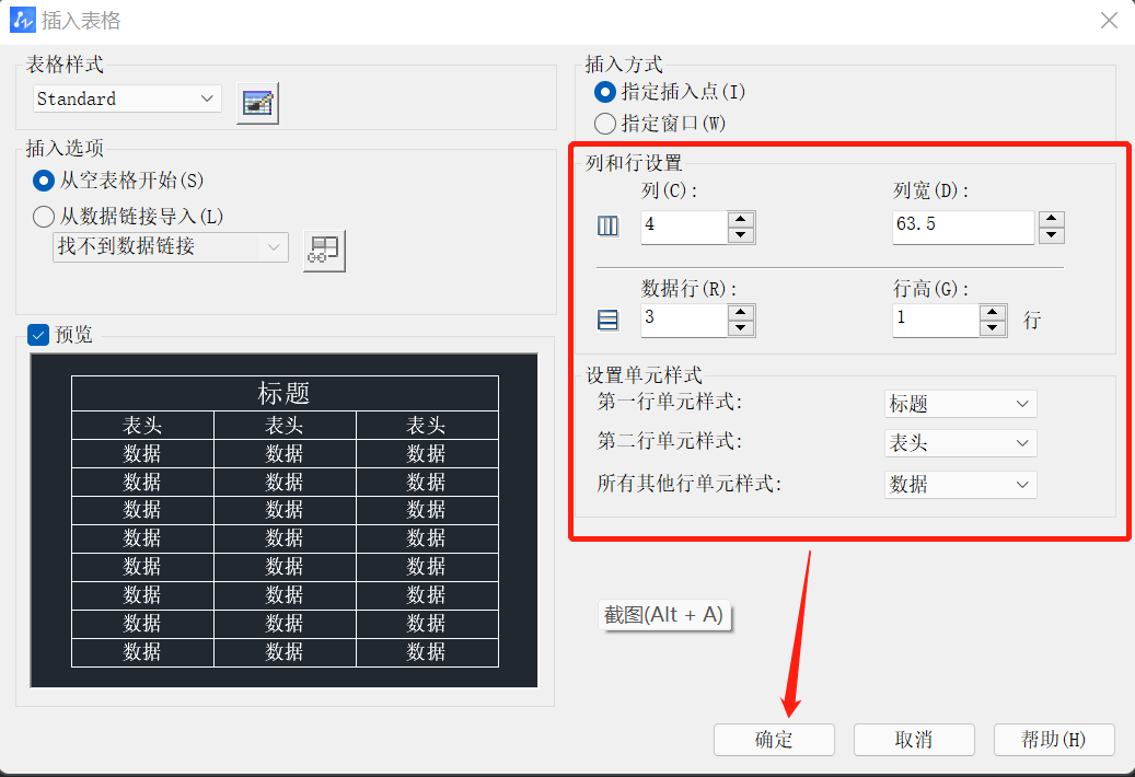 CAD中如何自定义绘制标题栏？