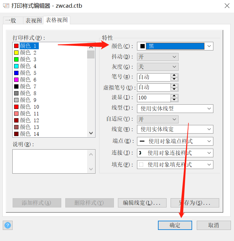 CAD中如何自定义打印颜色？