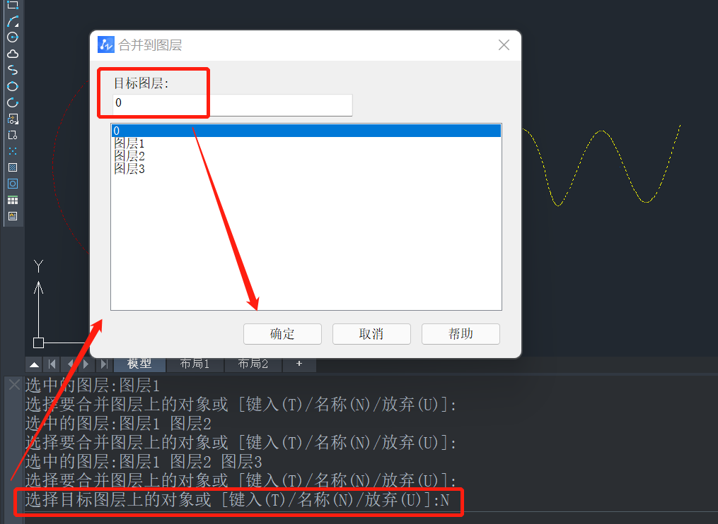 CAD中合并图层的操作方法