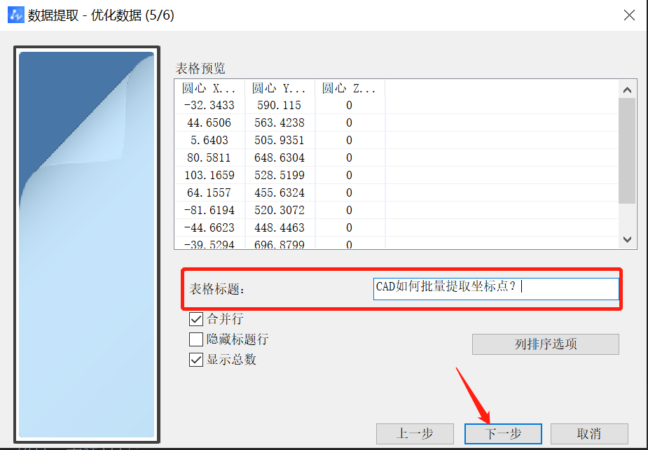 CAD怎样批量提取坐标点？