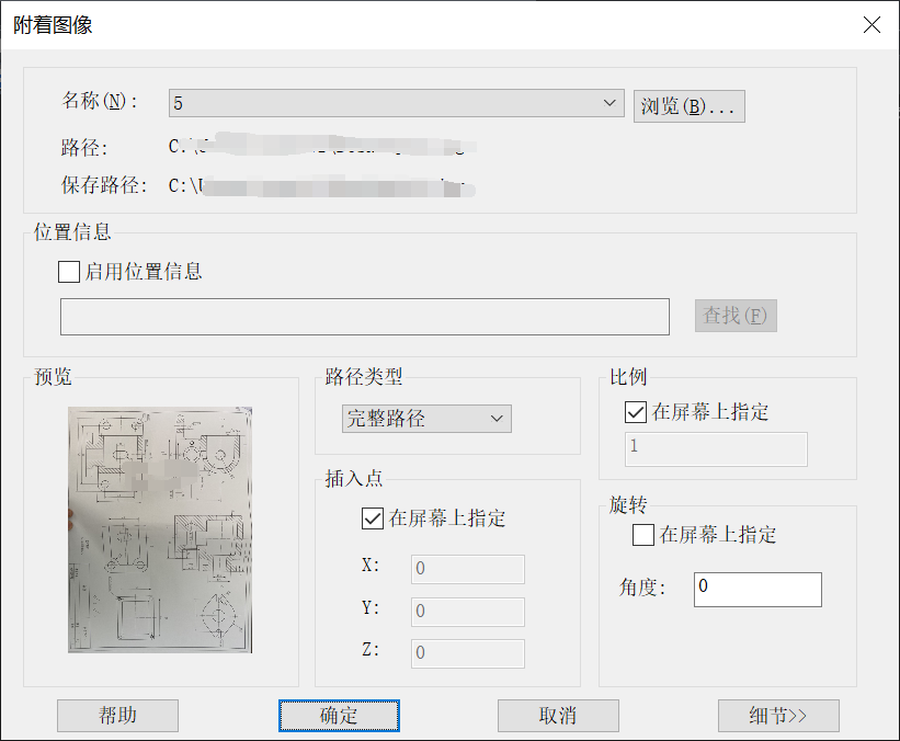 CAD中如何用插入法插入光栅图像？