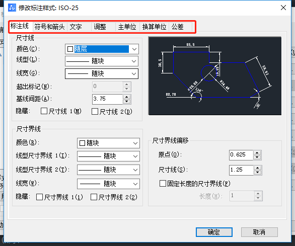 CAD中怎样美观地标注出不同度数的角？