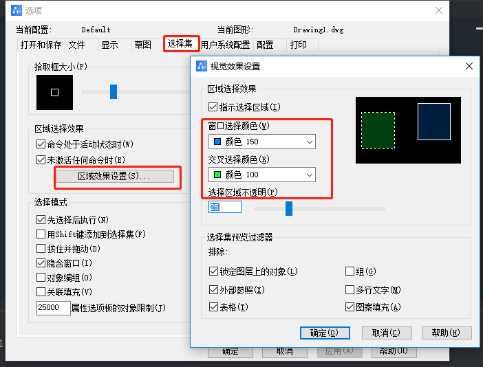 CAD中如何更改选择框和夹点设置？