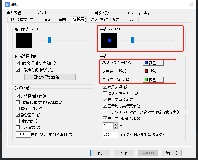 CAD中如何更改选择框和夹点设置？