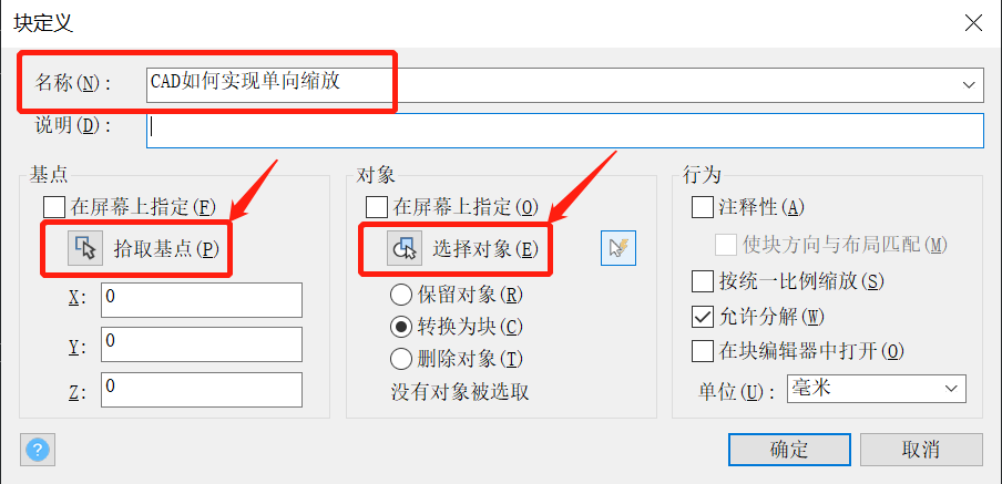 CAD怎样实现单向缩放？