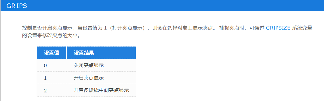 如何使用CAD中的GRIPS系统变量