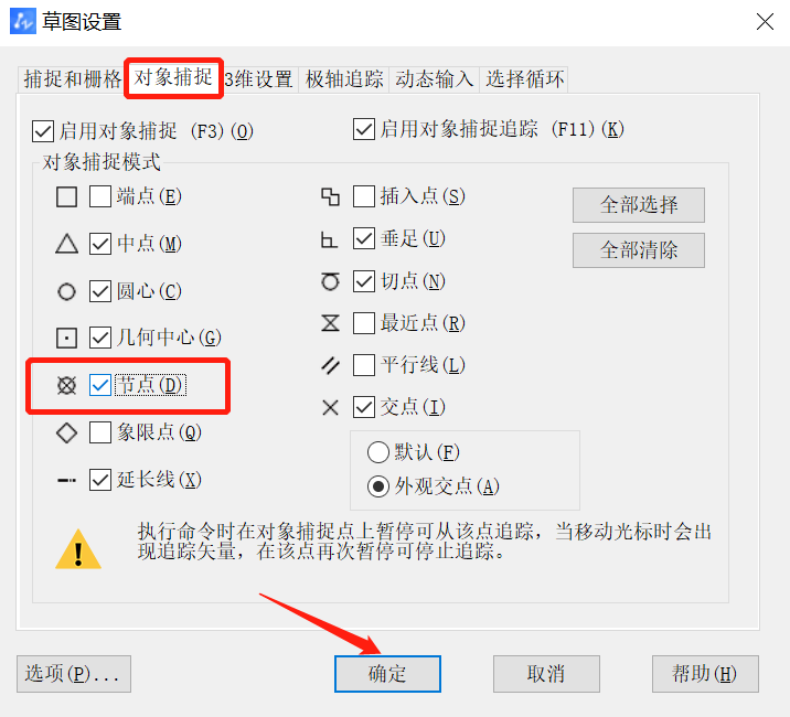 CAD怎样设置节点捕捉连线？