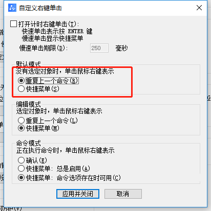 CAD如何执行重复命令？