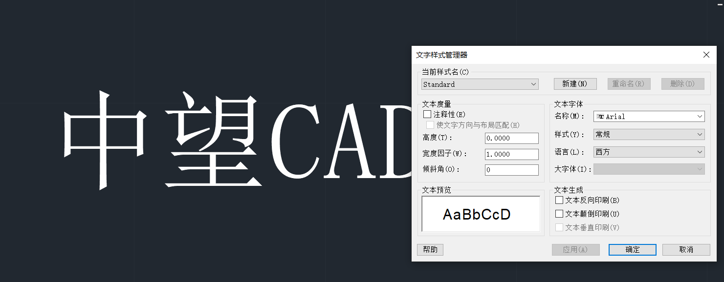 如何修改CAD文字特性？