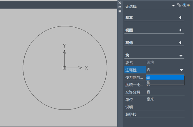 CAD如何制作注释性图块？