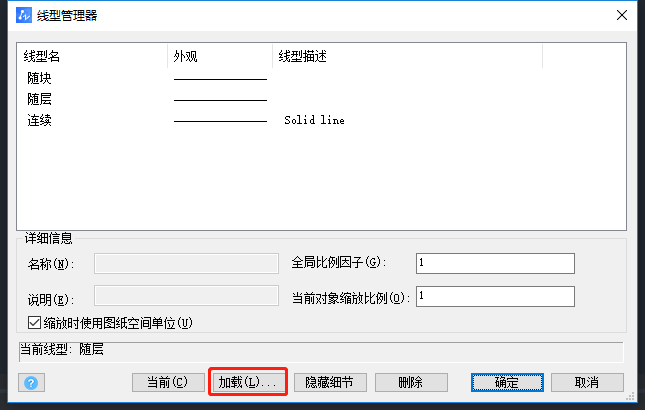 在CAD中如何添加线型？