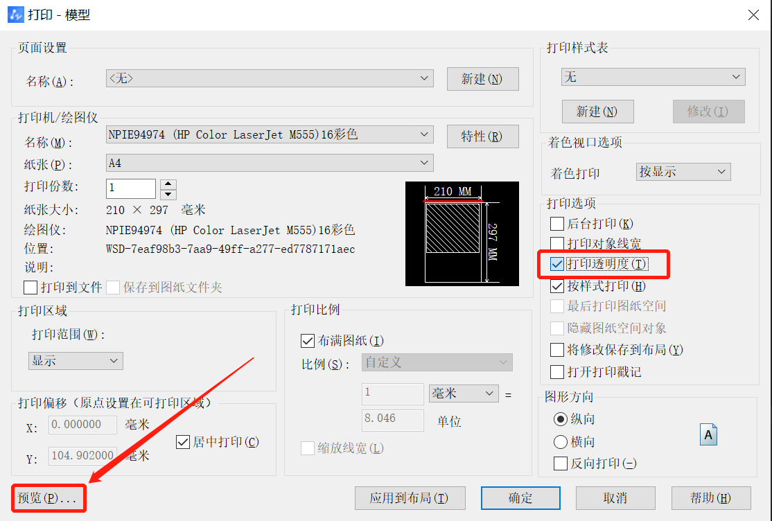 CAD透明度打印的具体运用