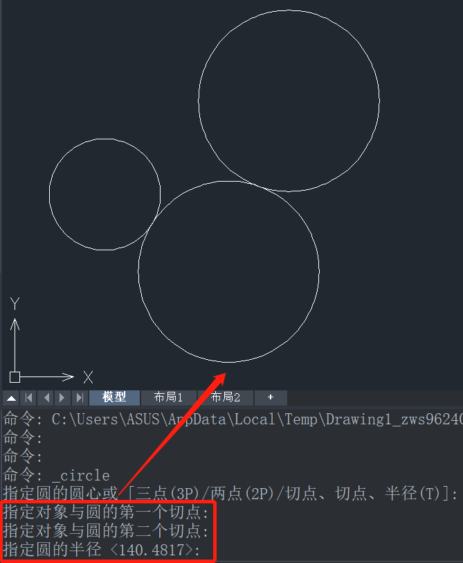 CAD怎么修剪两圆的外切圆弧？