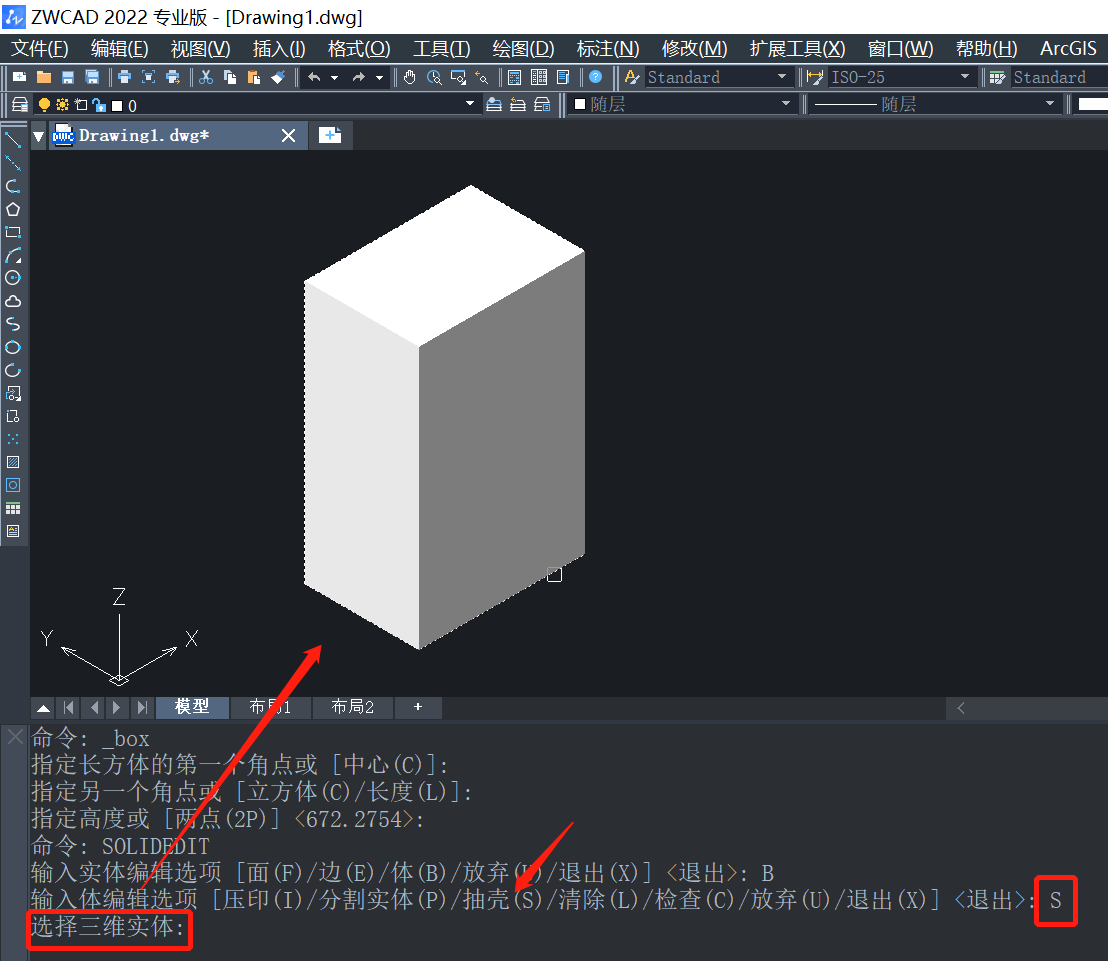 CAD中掏空长方体的方法