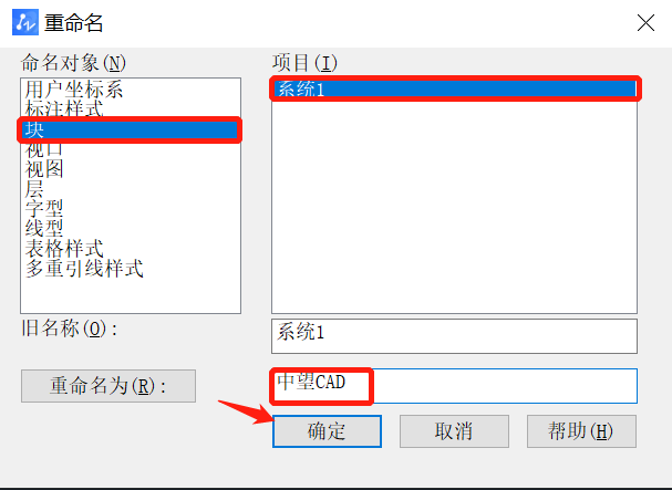 怎样修改CAD块名称？