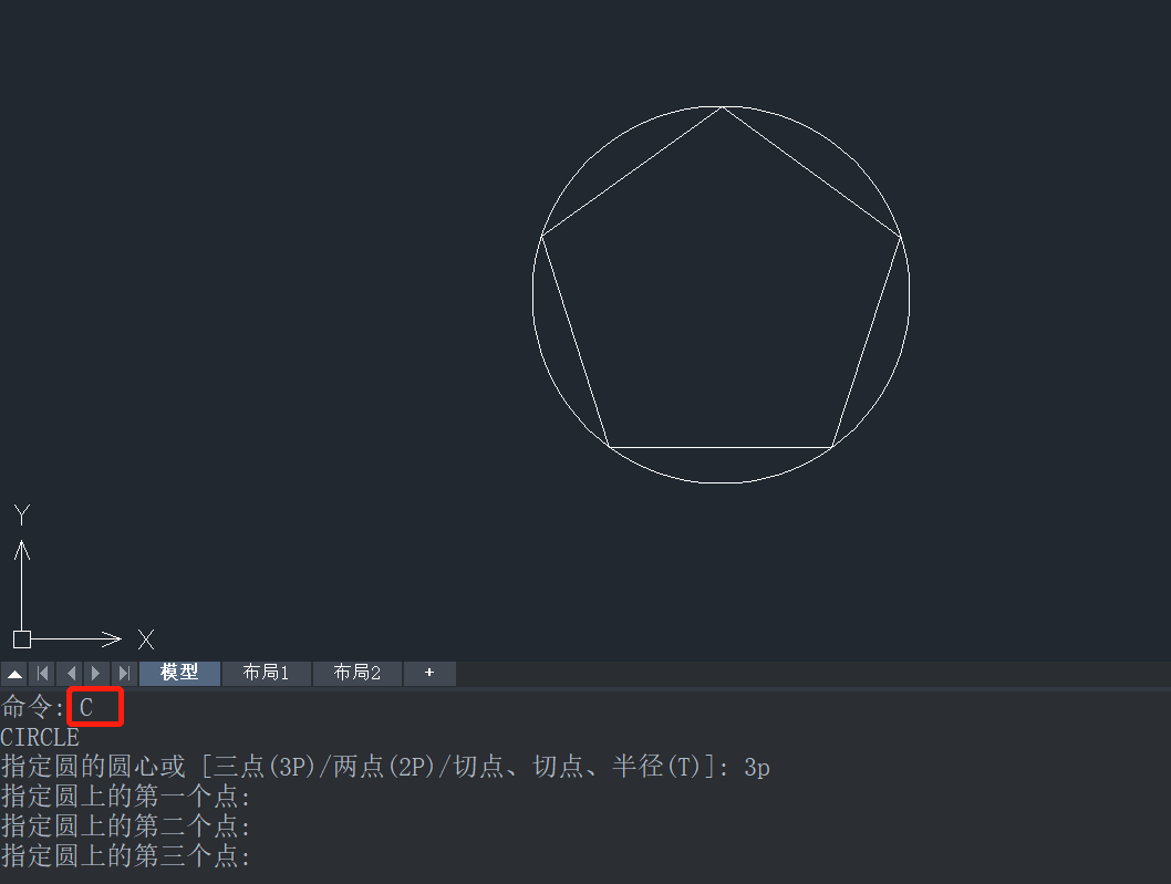 怎样使用CAD绘制内接于圆的正五边形？