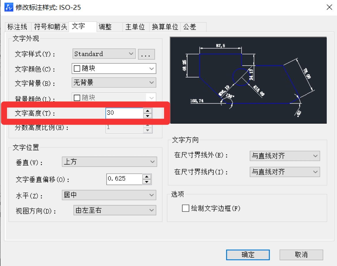 CAD中标注字体如何修改？