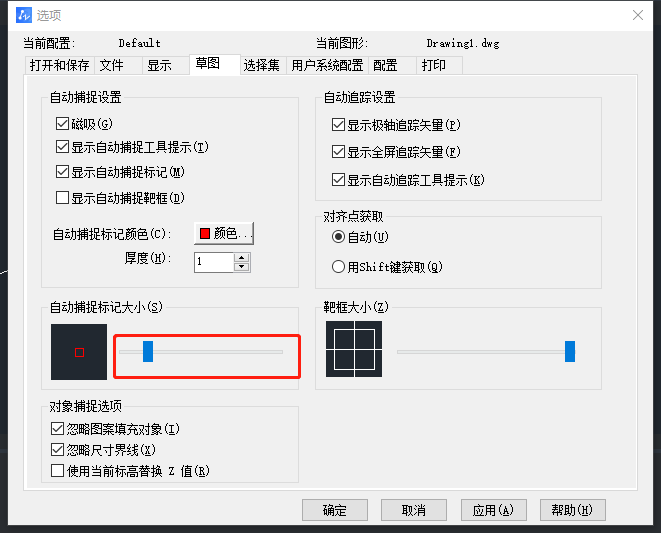 CAD中对象捕捉标记框怎样设置？