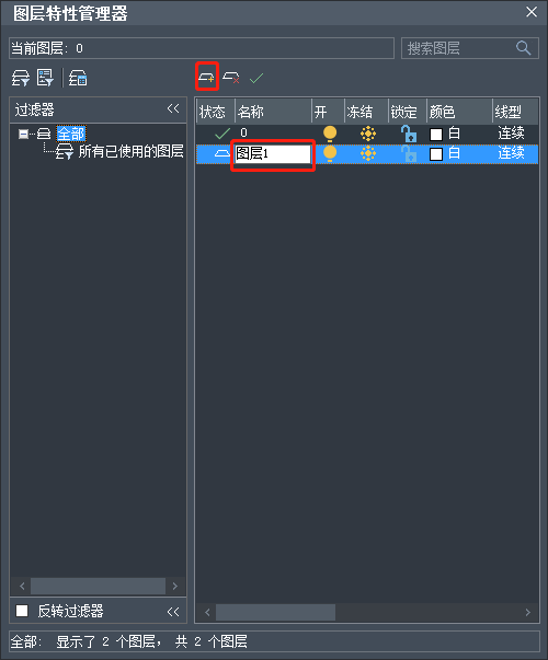 CAD中关于图层的基本设置