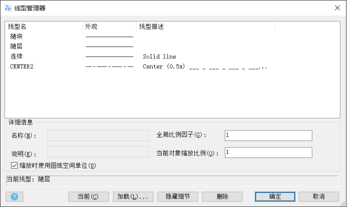 CAD中怎样修改线型和线宽？