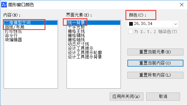 CAD怎样使用全局设置？