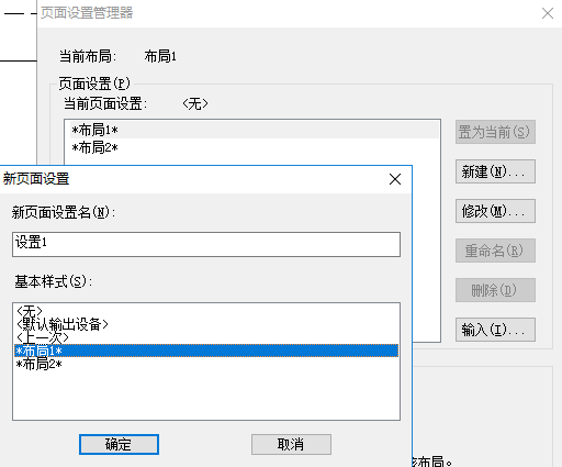 CAD快速打印多张图纸的操作