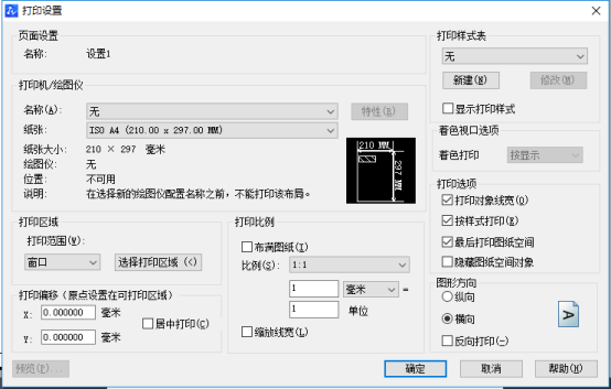 CAD快速打印多张图纸的操作