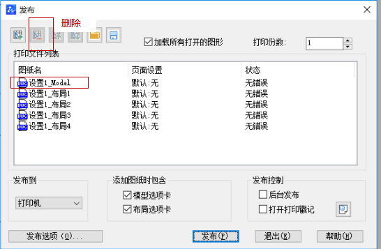 CAD快速打印多张图纸的操作