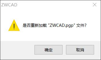 CAD中怎样查找ZWCAD.pgp文件？