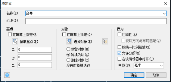 CAD将多个图形合并成块的方法