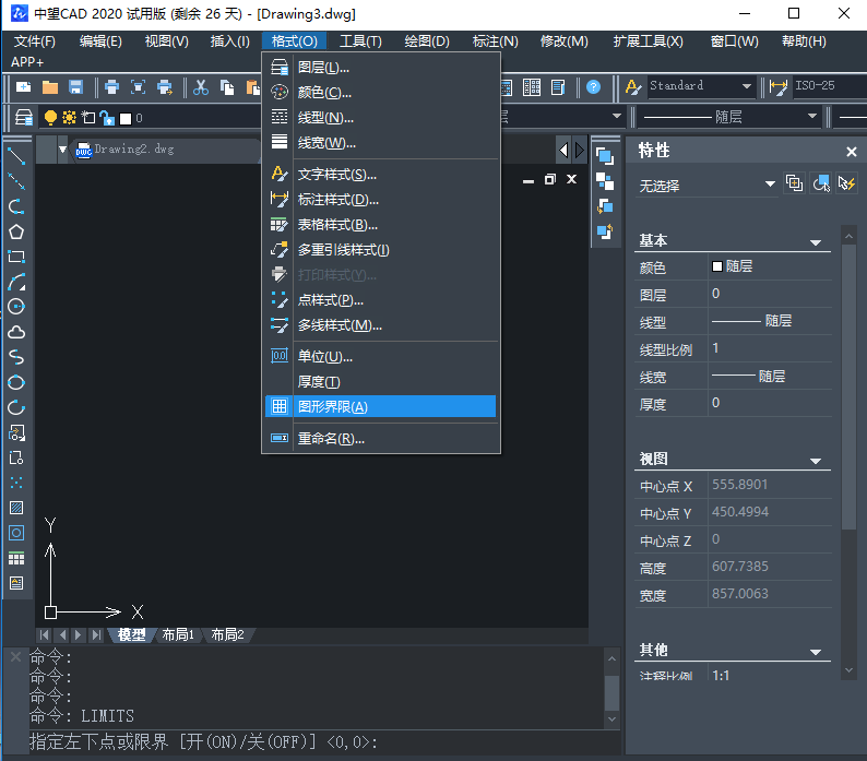 CAD中A4图形界限设置的方法