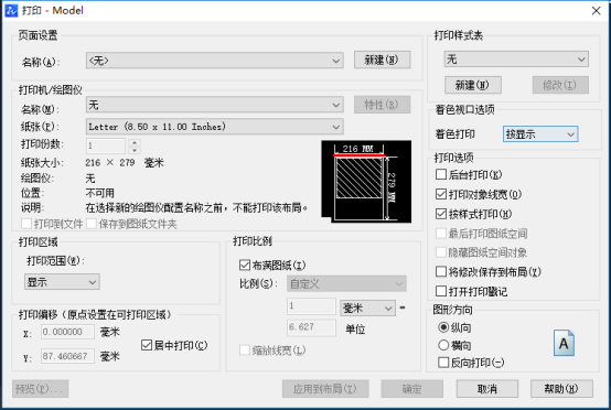 CAD设置打印样式的方法