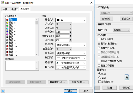 CAD设置打印样式的方法