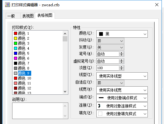 CAD设置打印样式的方法