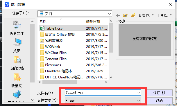 将CAD表格数据导入excel的操作