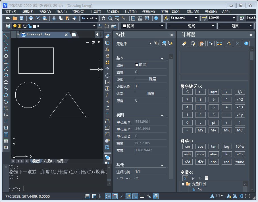 CAD计算二维图形面积和周长的操作