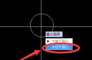 cad中圆的外切三角形的步骤