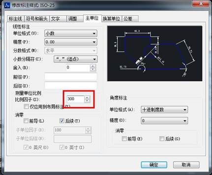 CAD把图纸比例尺改为1：300的操作