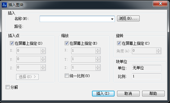 CAD中分解块的操作