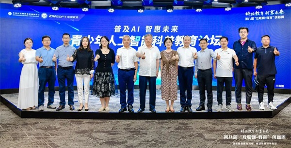 中望软件助力北京第八届创新周青少年人工智能科普教育论坛成功举办